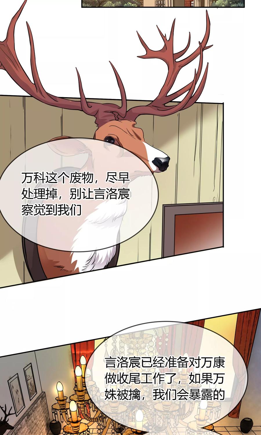 《豪门BOSS天价妻》第69话 论坏人的自我修养 第2页