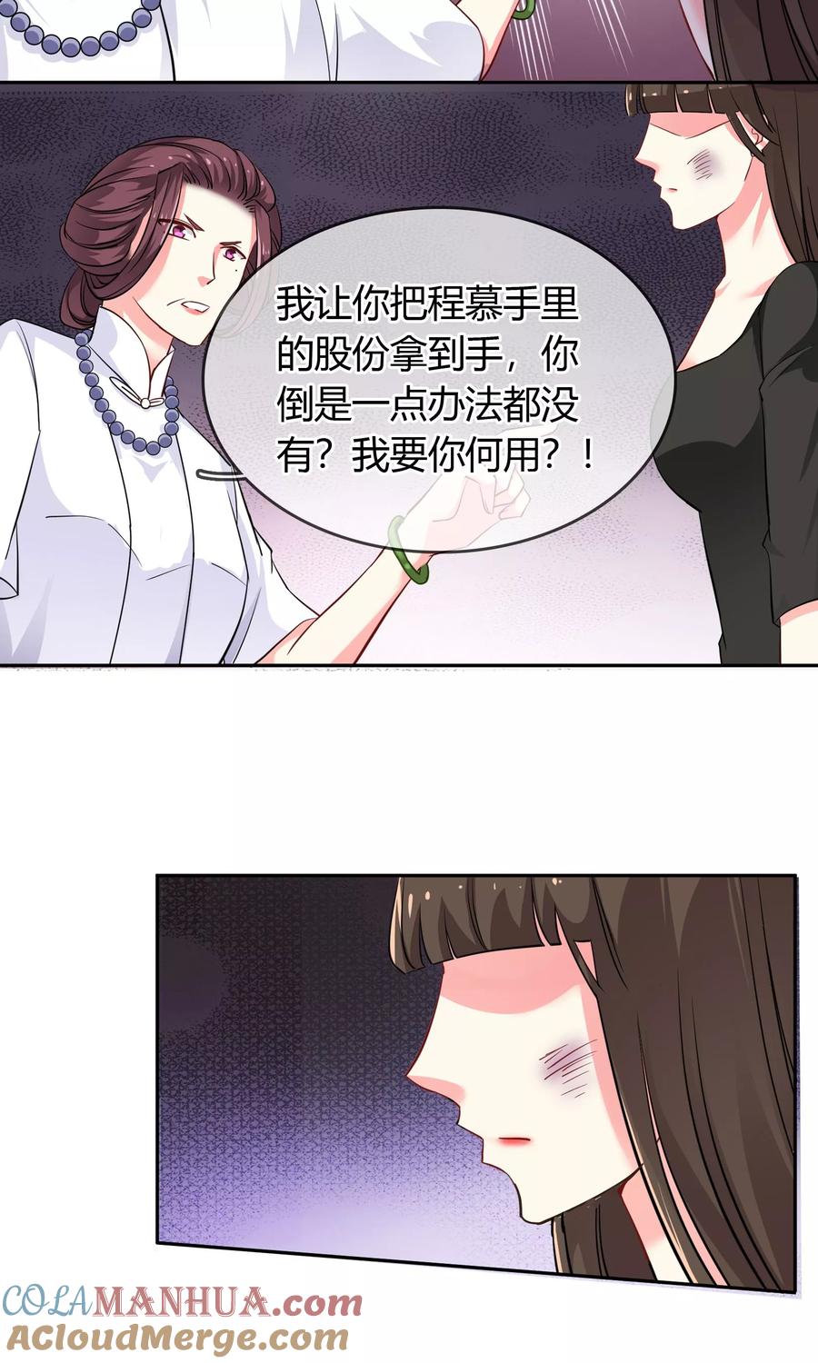 《豪门BOSS天价妻》第69话 论坏人的自我修养 第11页