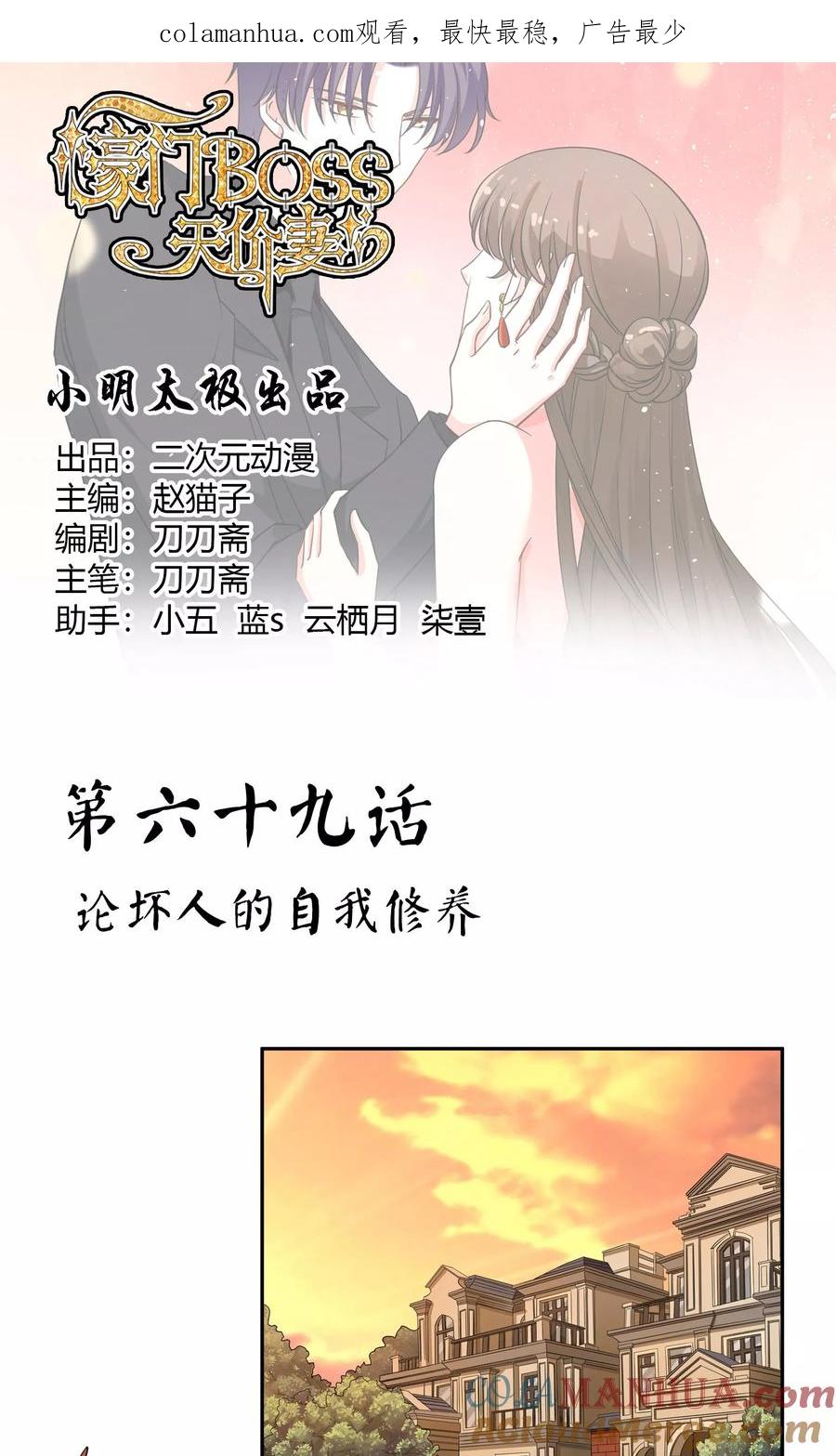 《豪门BOSS天价妻》第69话 论坏人的自我修养 第1页