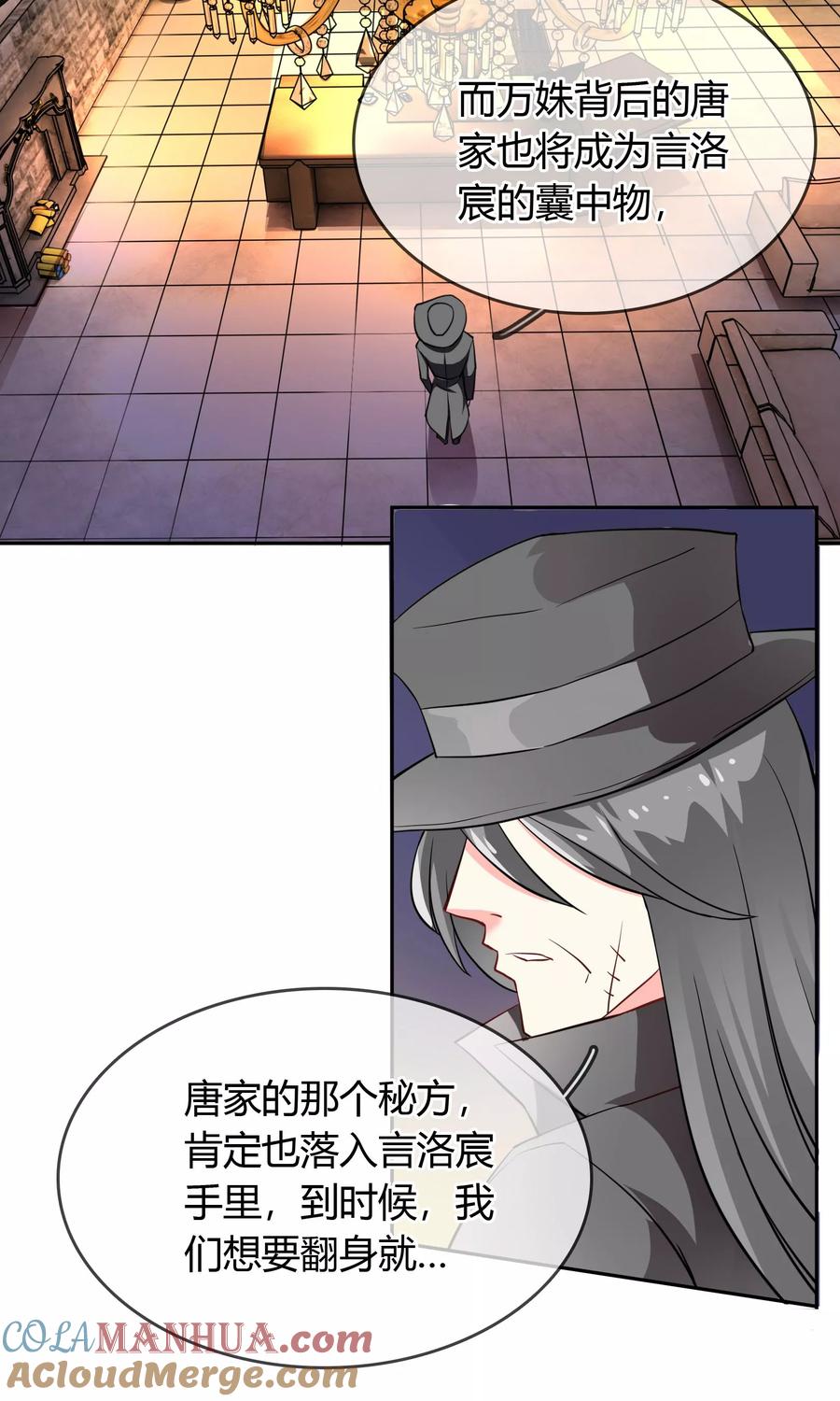 《豪门BOSS天价妻》第69话 论坏人的自我修养 第3页