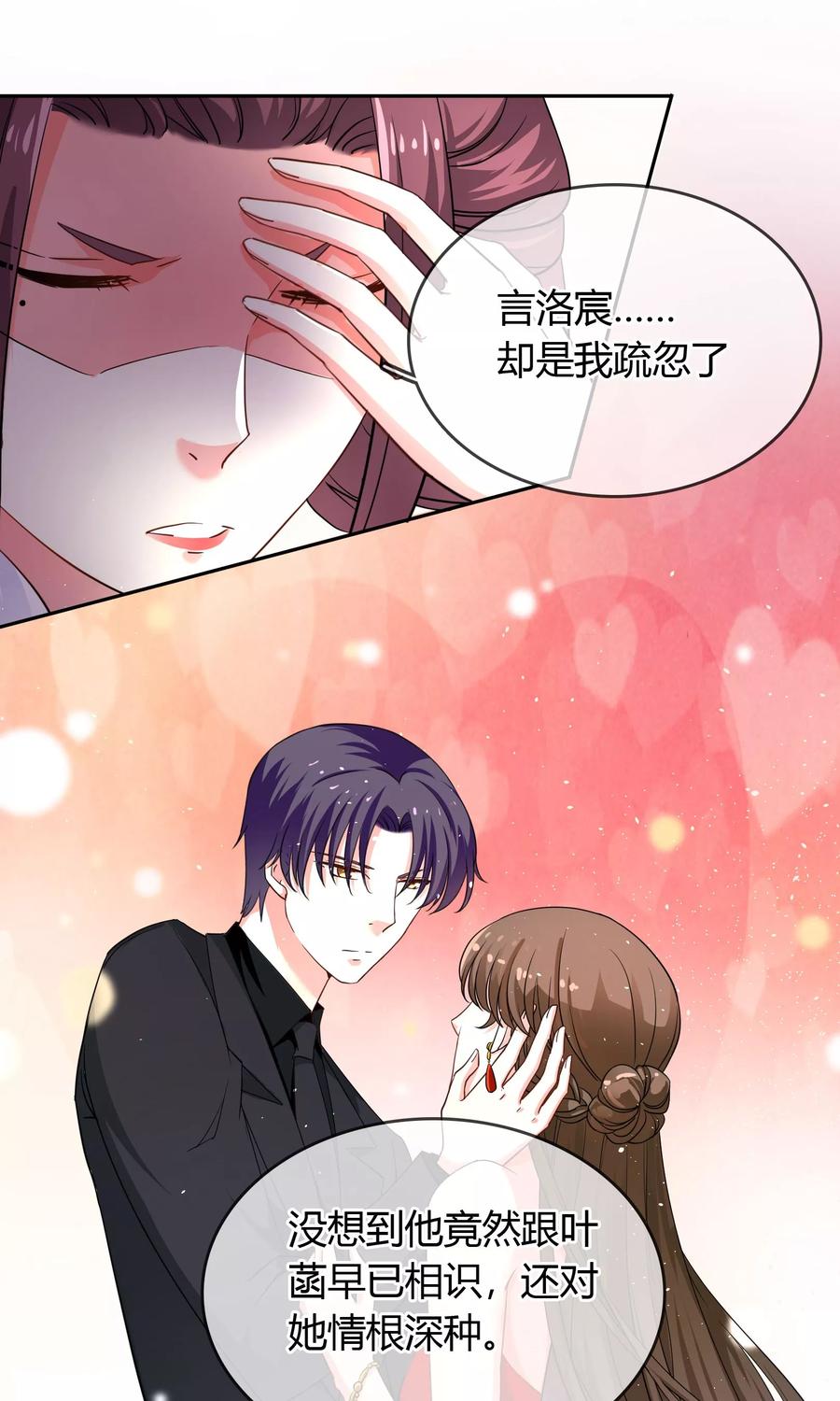 《豪门BOSS天价妻》第69话 论坏人的自我修养 第14页