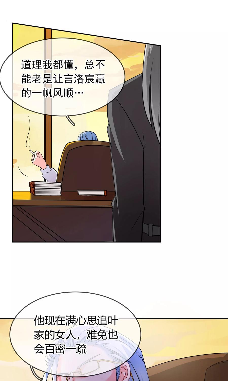 《豪门BOSS天价妻》第69话 论坏人的自我修养 第4页