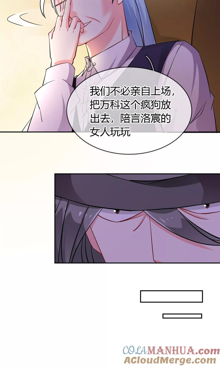 《豪门BOSS天价妻》第69话 论坏人的自我修养 第5页