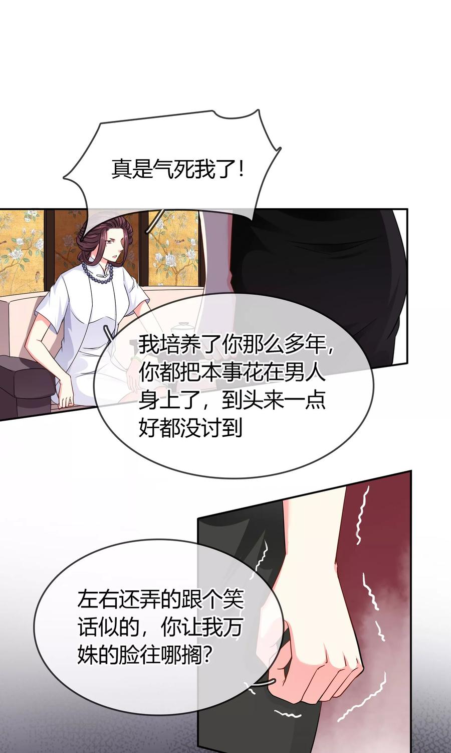 《豪门BOSS天价妻》第69话 论坏人的自我修养 第12页