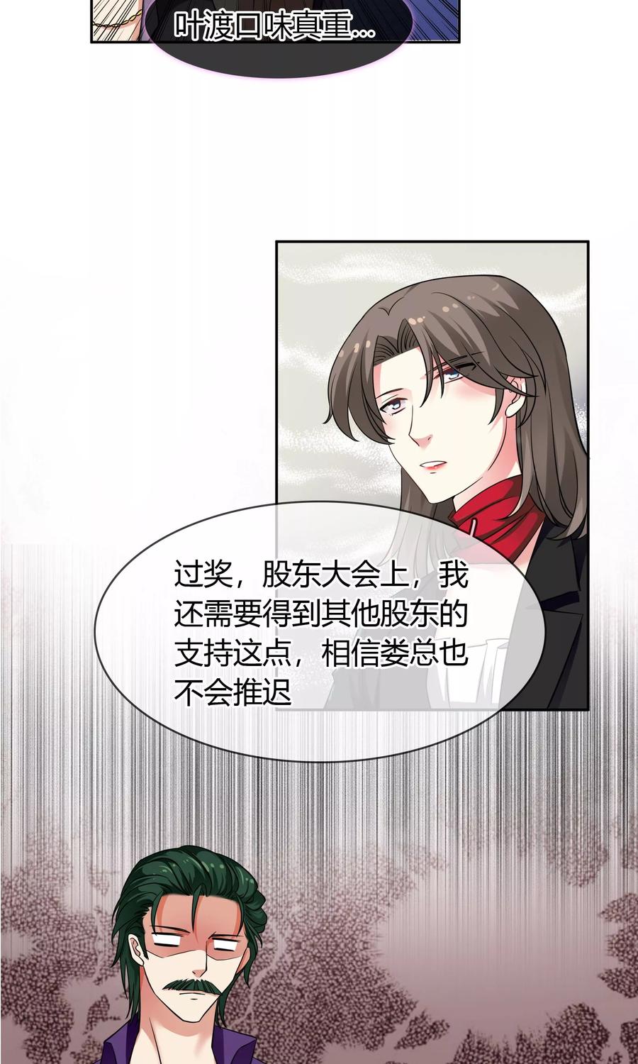 《豪门BOSS天价妻》第70话 你是魔鬼吗？ 第20页