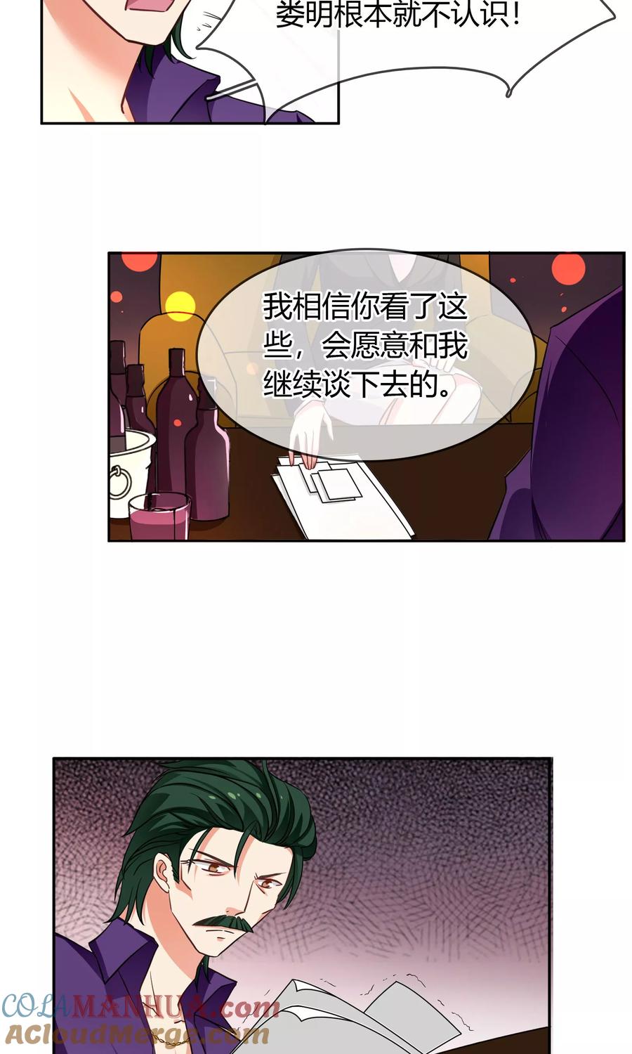 《豪门BOSS天价妻》第70话 你是魔鬼吗？ 第11页
