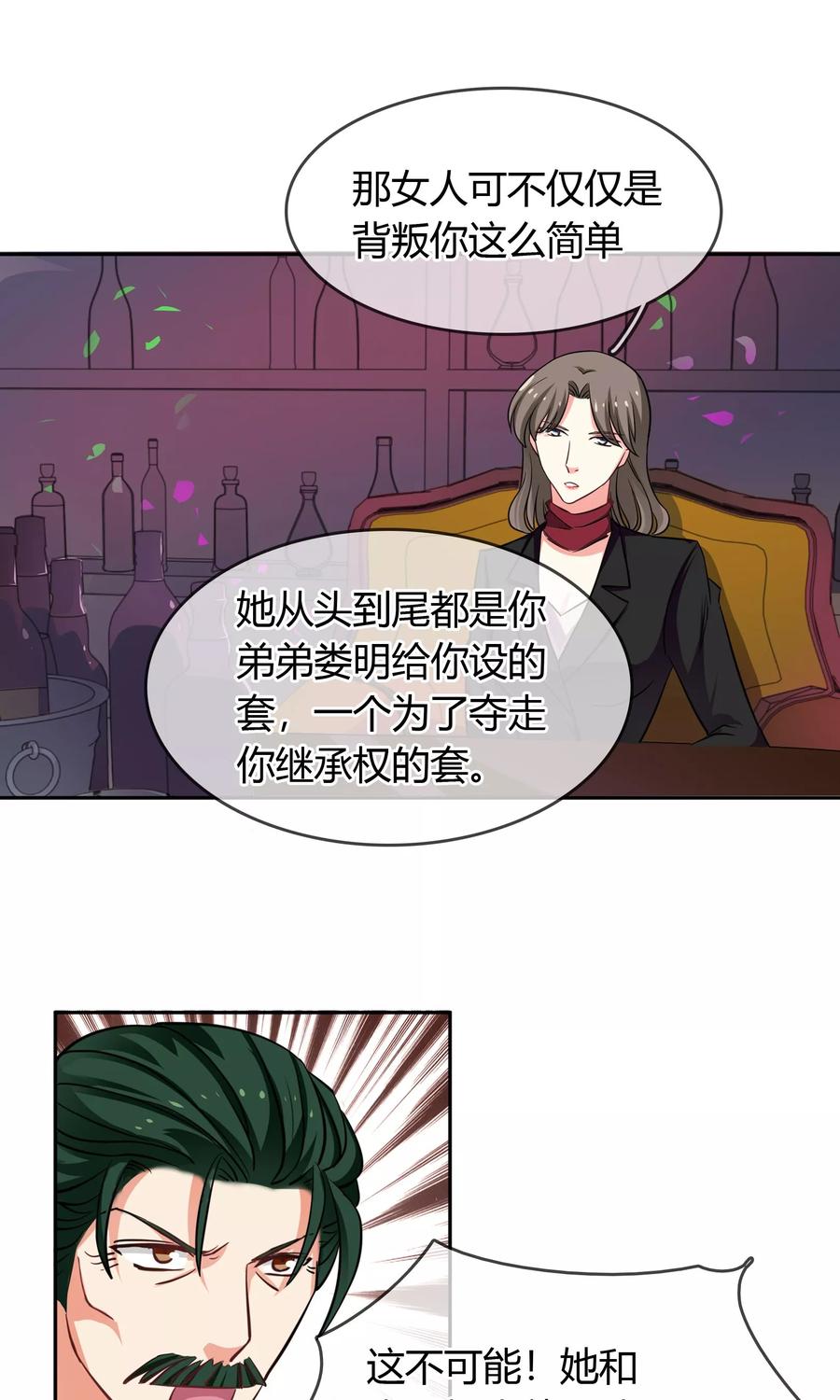 《豪门BOSS天价妻》第70话 你是魔鬼吗？ 第10页