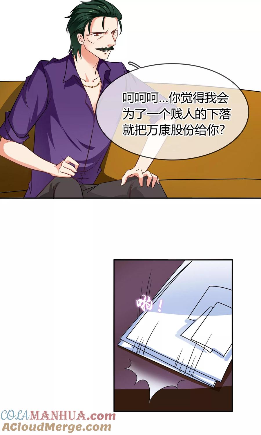 《豪门BOSS天价妻》第70话 你是魔鬼吗？ 第9页