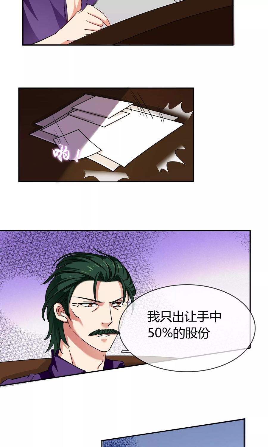 《豪门BOSS天价妻》第70话 你是魔鬼吗？ 第12页
