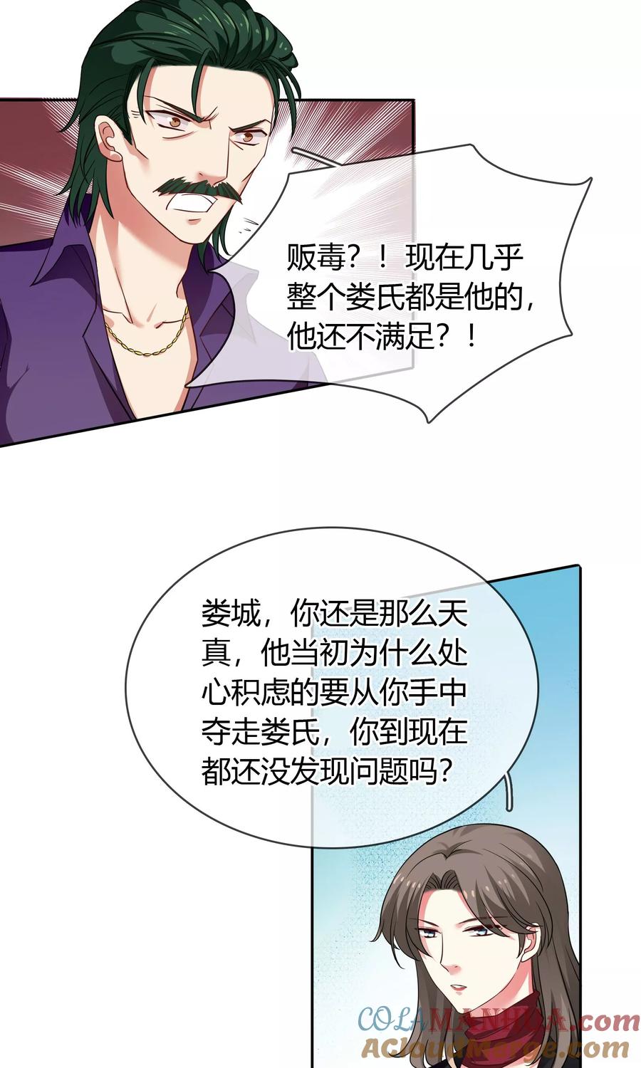 《豪门BOSS天价妻》第70话 你是魔鬼吗？ 第15页