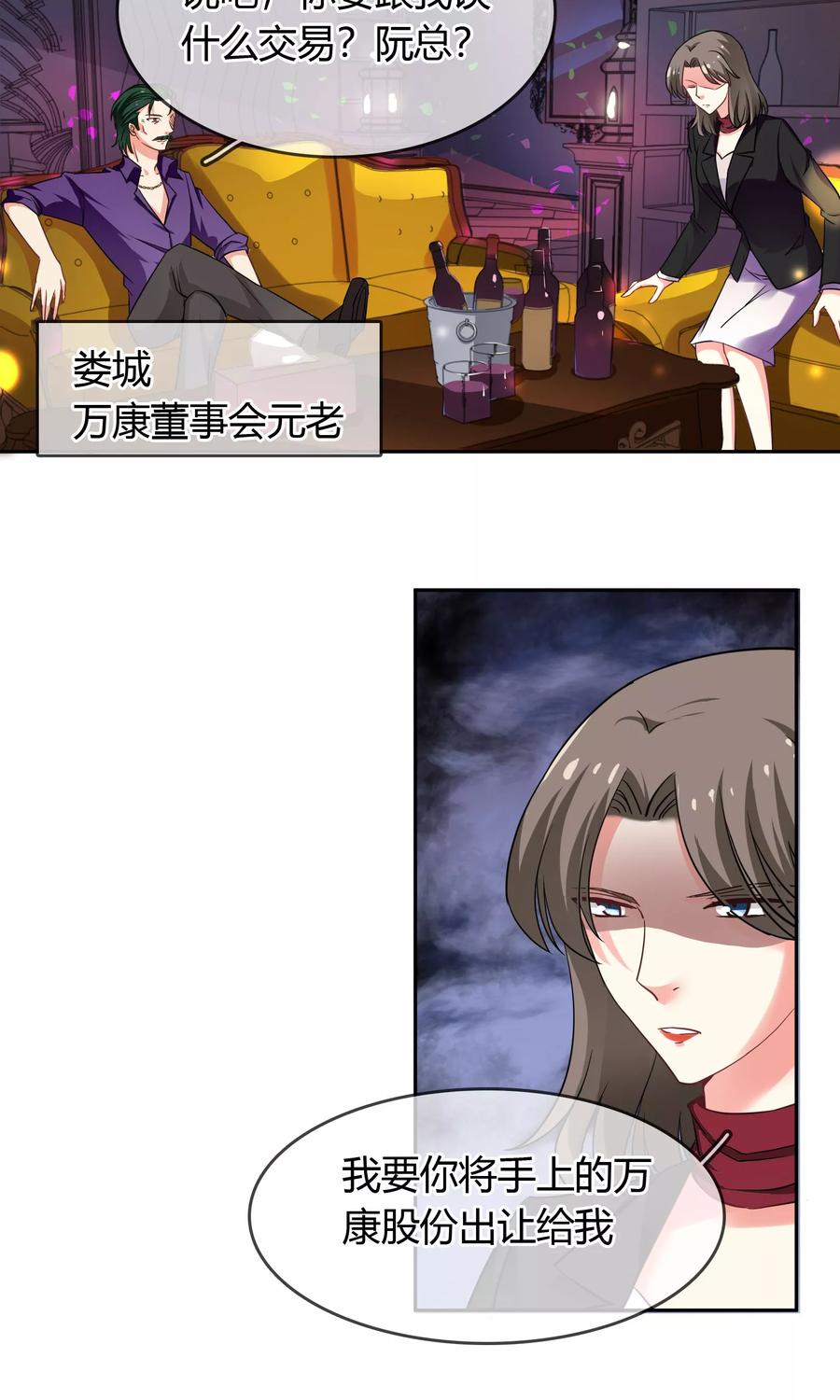 《豪门BOSS天价妻》第70话 你是魔鬼吗？ 第6页
