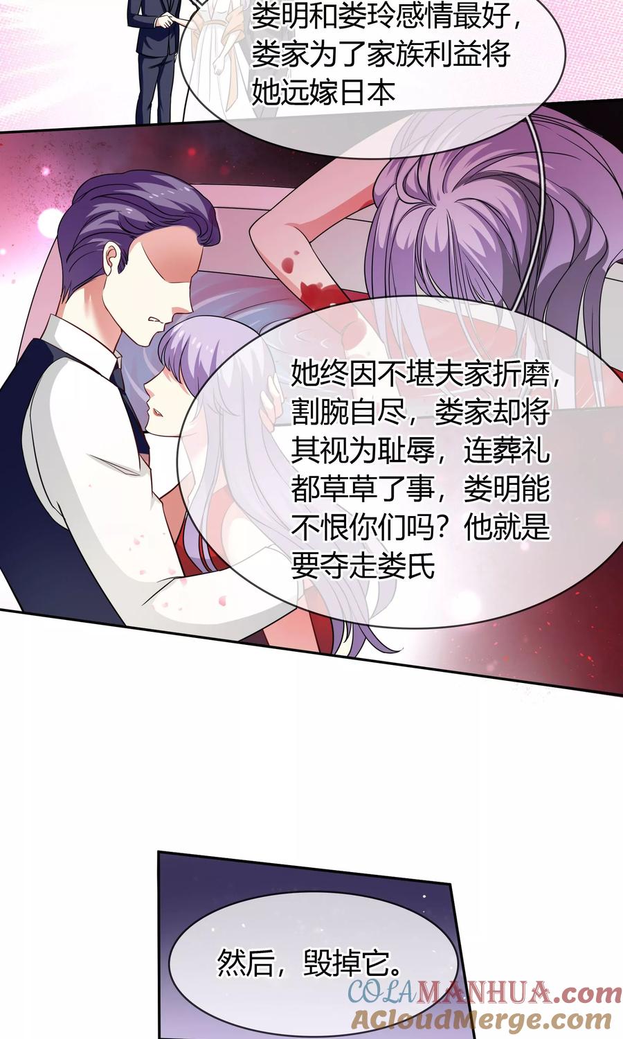 《豪门BOSS天价妻》第70话 你是魔鬼吗？ 第17页