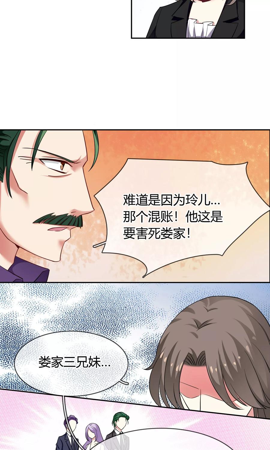 《豪门BOSS天价妻》第70话 你是魔鬼吗？ 第16页
