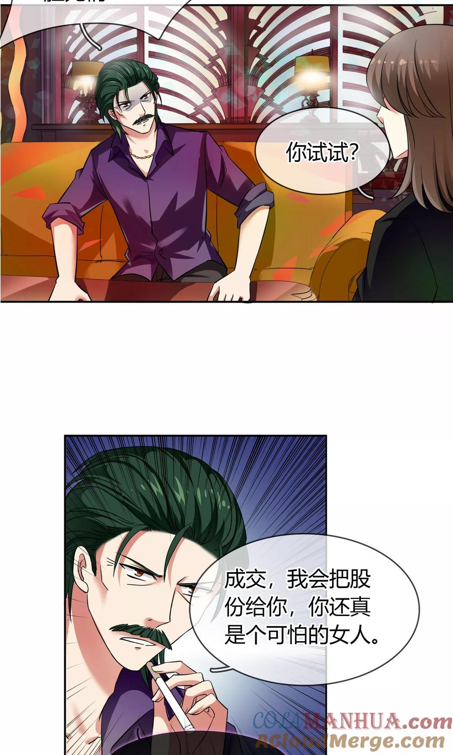 《豪门BOSS天价妻》第70话 你是魔鬼吗？ 第19页
