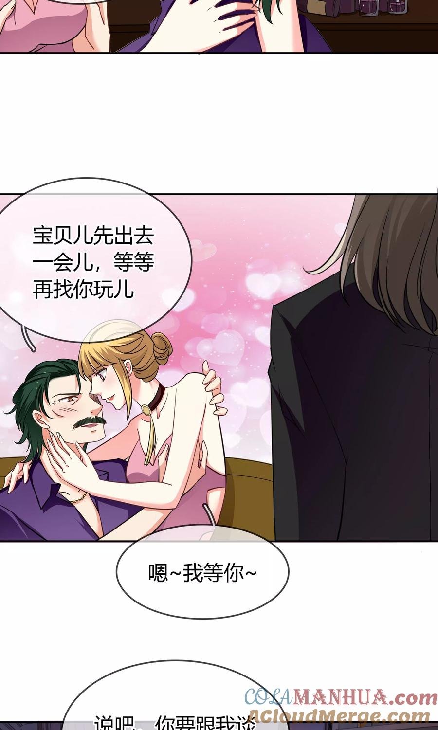 《豪门BOSS天价妻》第70话 你是魔鬼吗？ 第5页
