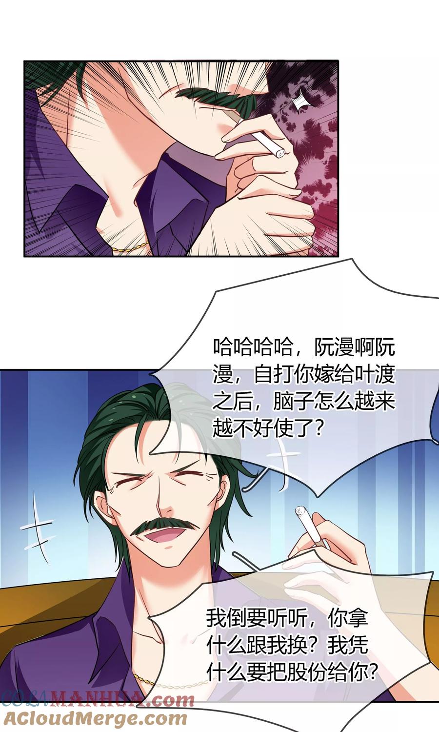 《豪门BOSS天价妻》第70话 你是魔鬼吗？ 第7页