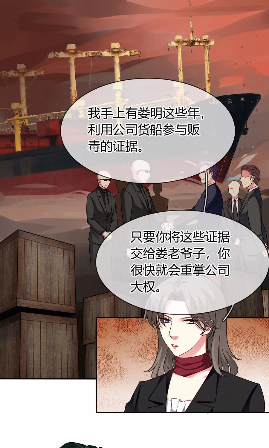 《豪门BOSS天价妻》第70话 你是魔鬼吗？ 第14页