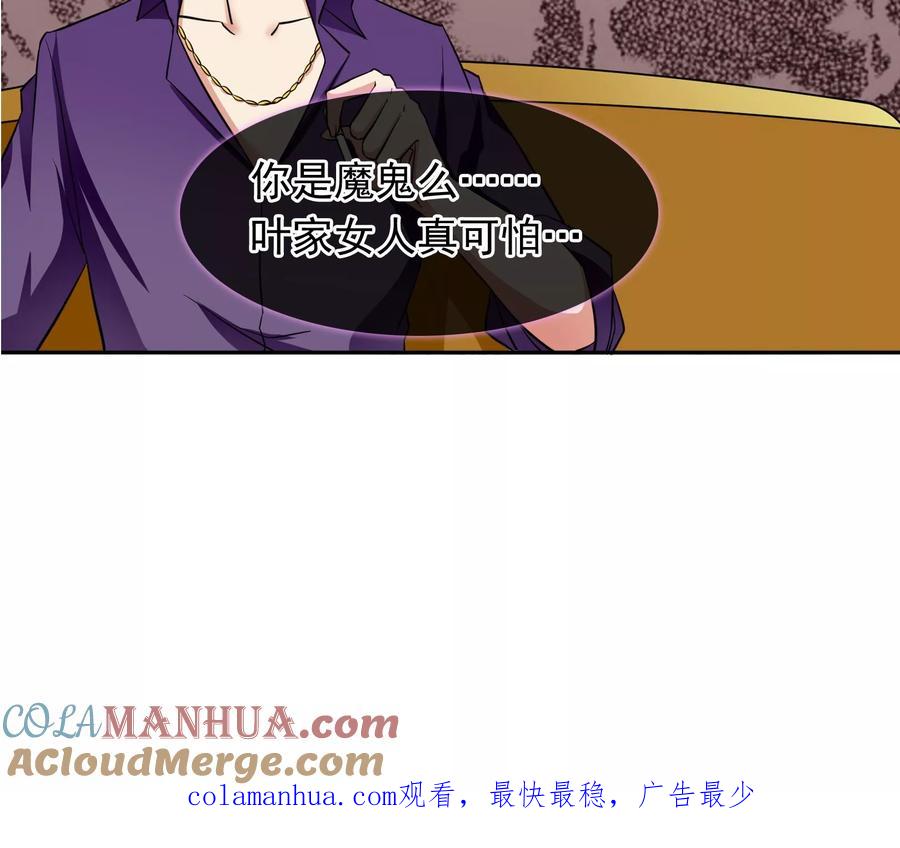《豪门BOSS天价妻》第70话 你是魔鬼吗？ 第21页