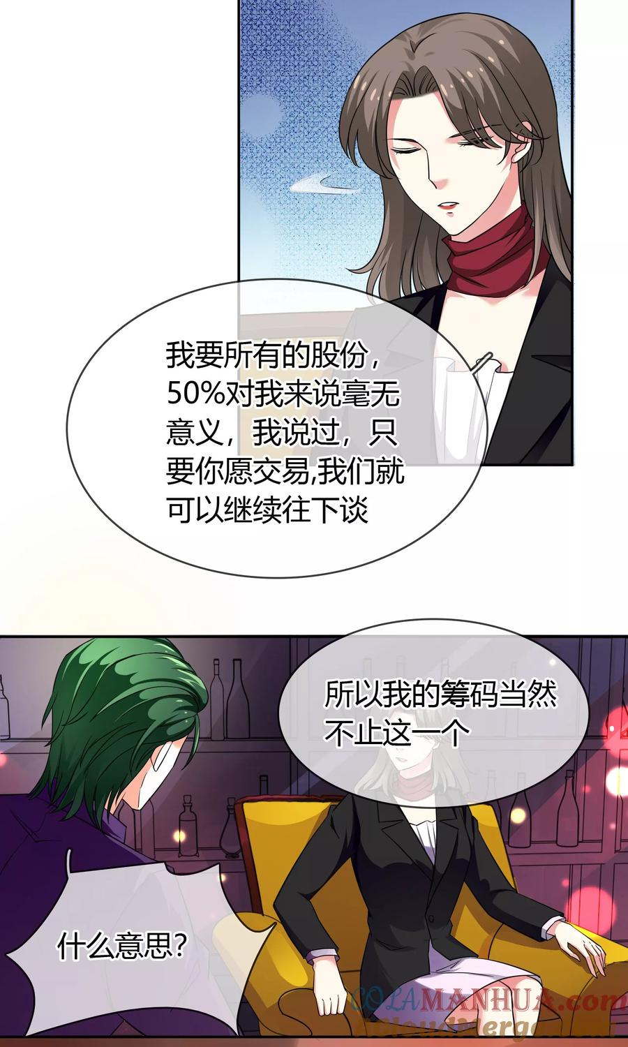 《豪门BOSS天价妻》第70话 你是魔鬼吗？ 第13页
