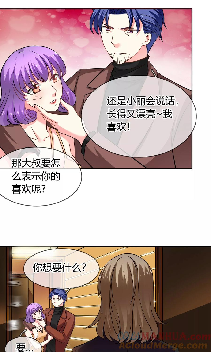 《豪门BOSS天价妻》第71话 作死 第7页