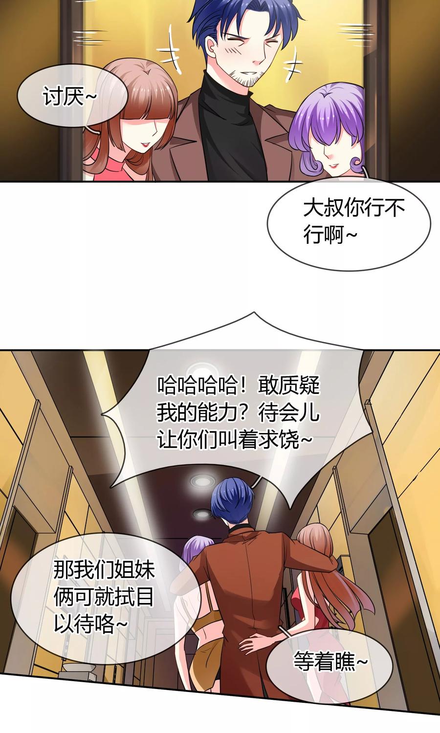 《豪门BOSS天价妻》第71话 作死 第2页