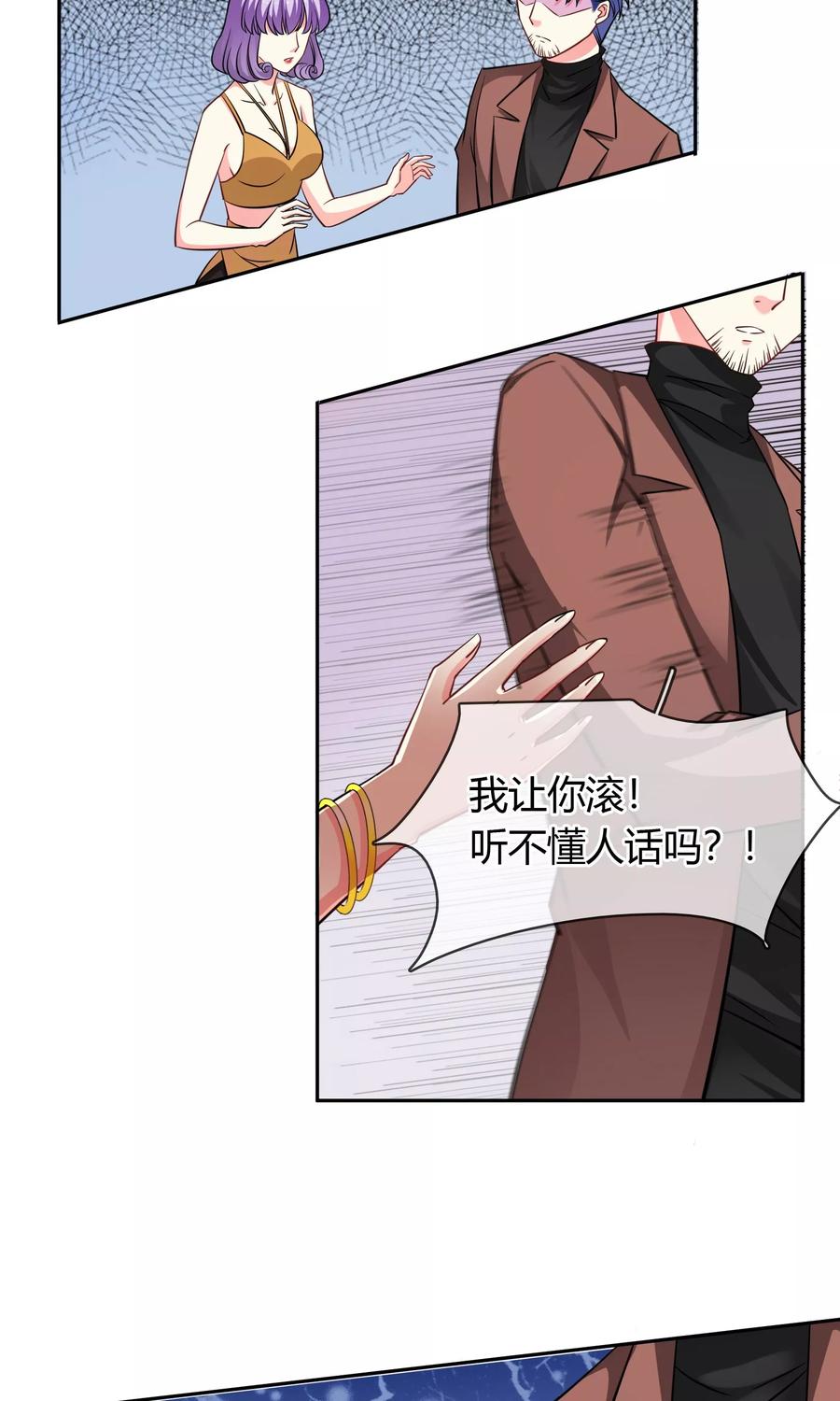 《豪门BOSS天价妻》第71话 作死 第14页