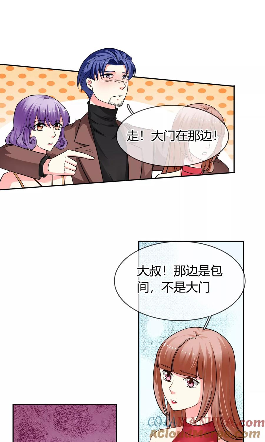 《豪门BOSS天价妻》第71话 作死 第3页