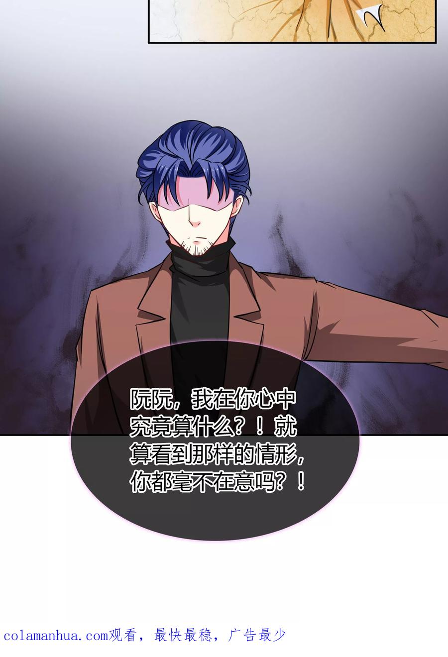 《豪门BOSS天价妻》第71话 作死 第16页
