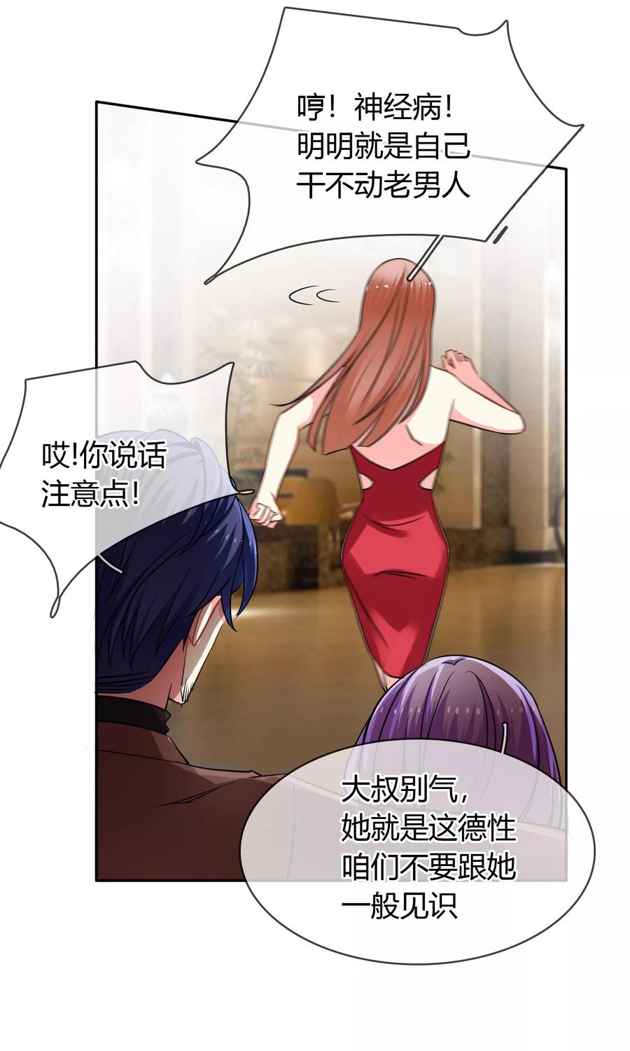 《豪门BOSS天价妻》第71话 作死 第6页