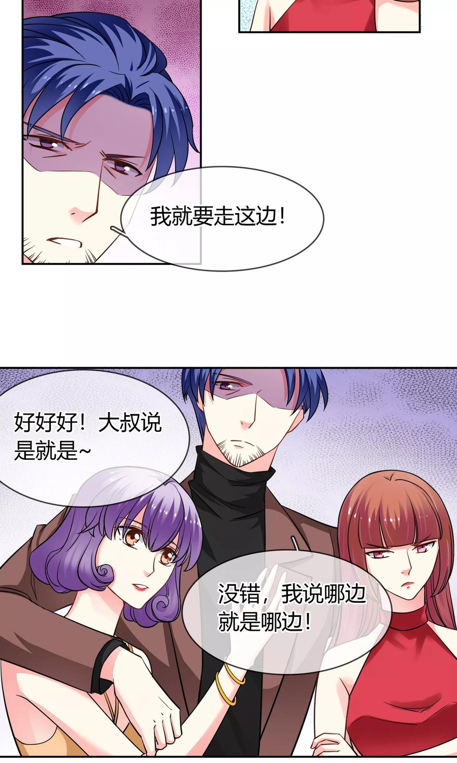 《豪门BOSS天价妻》第71话 作死 第4页
