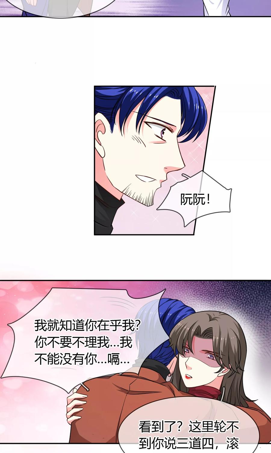 《豪门BOSS天价妻》第72话 爱是一道光绿到你发慌 第18页