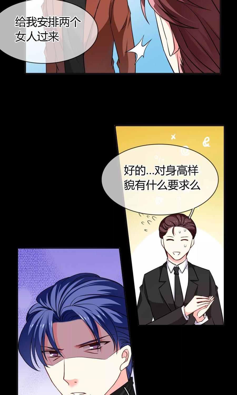《豪门BOSS天价妻》第72话 爱是一道光绿到你发慌 第6页