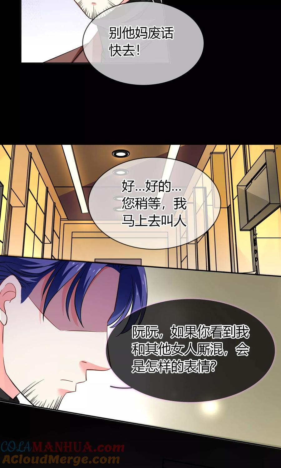 《豪门BOSS天价妻》第72话 爱是一道光绿到你发慌 第7页