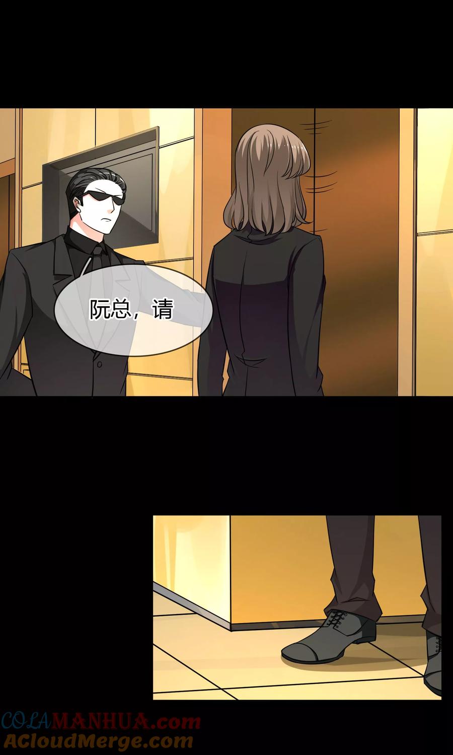 《豪门BOSS天价妻》第72话 爱是一道光绿到你发慌 第3页