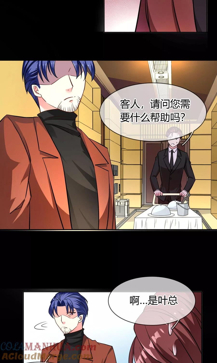 《豪门BOSS天价妻》第72话 爱是一道光绿到你发慌 第5页