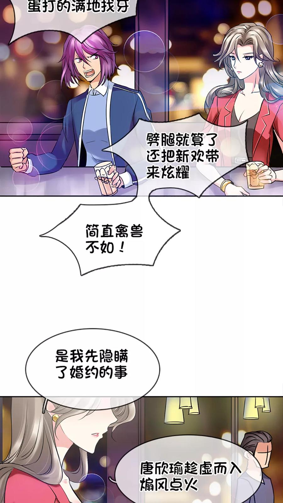 《豪门BOSS天价妻》第7话 第14页