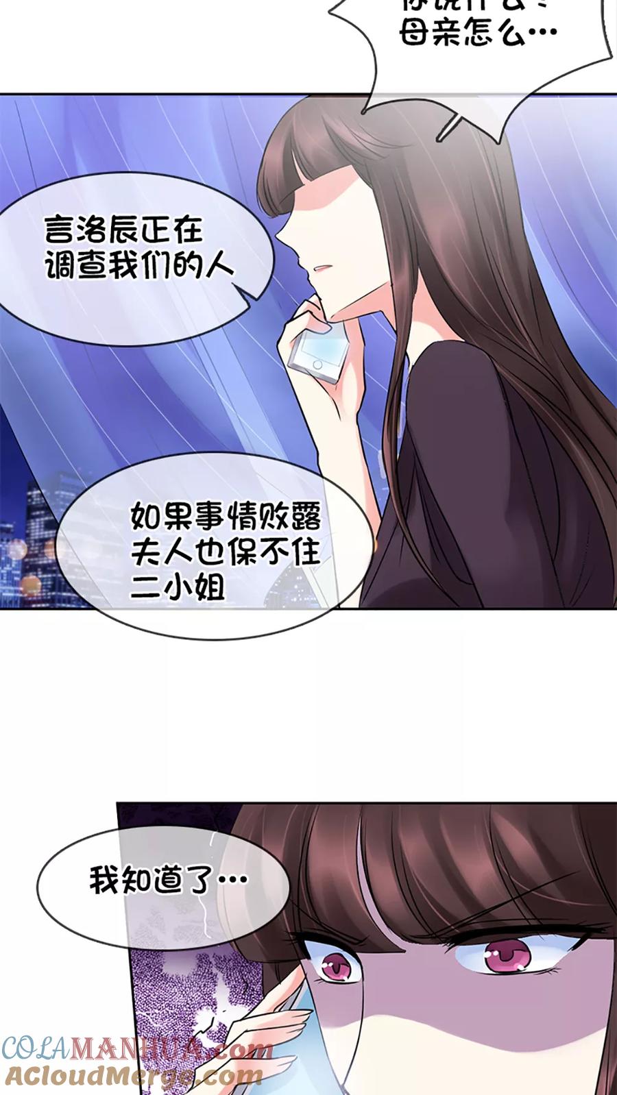 《豪门BOSS天价妻》第7话 第19页