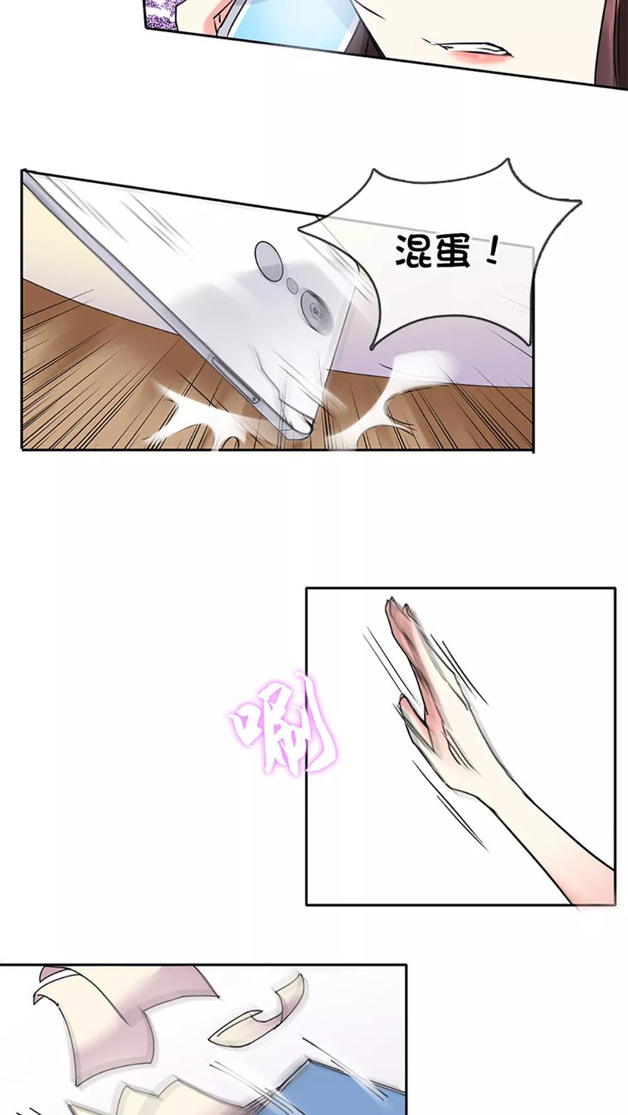 《豪门BOSS天价妻》第7话 第20页