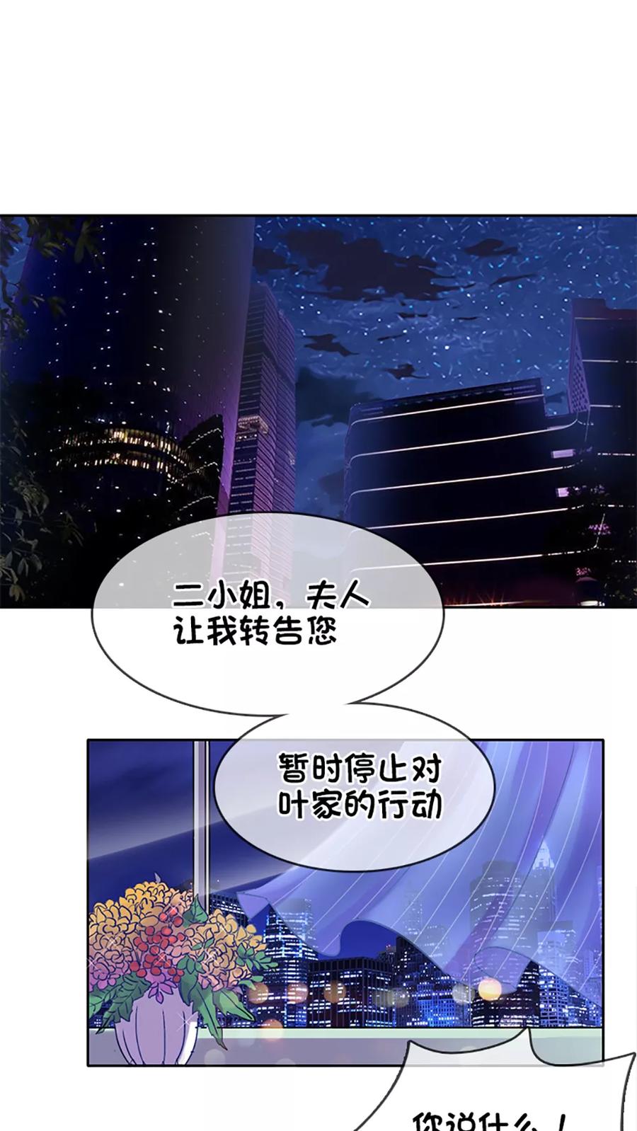 《豪门BOSS天价妻》第7话 第18页