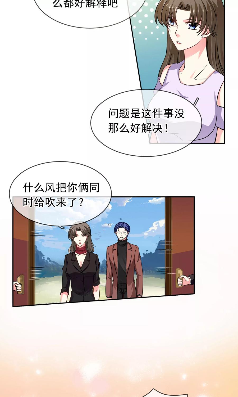 《豪门BOSS天价妻》第73话 绯闻 第12页