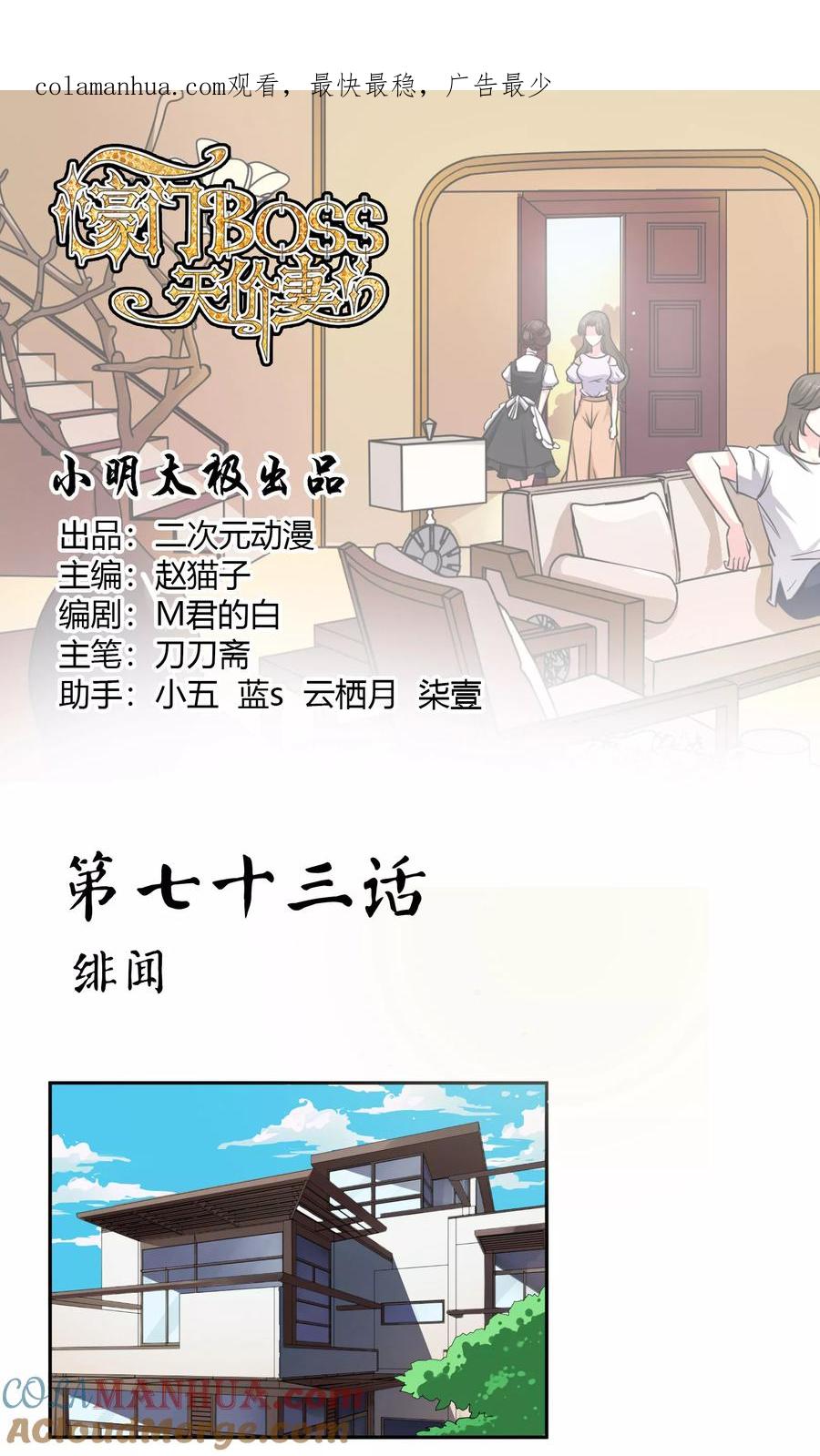 《豪门BOSS天价妻》第73话 绯闻 第1页