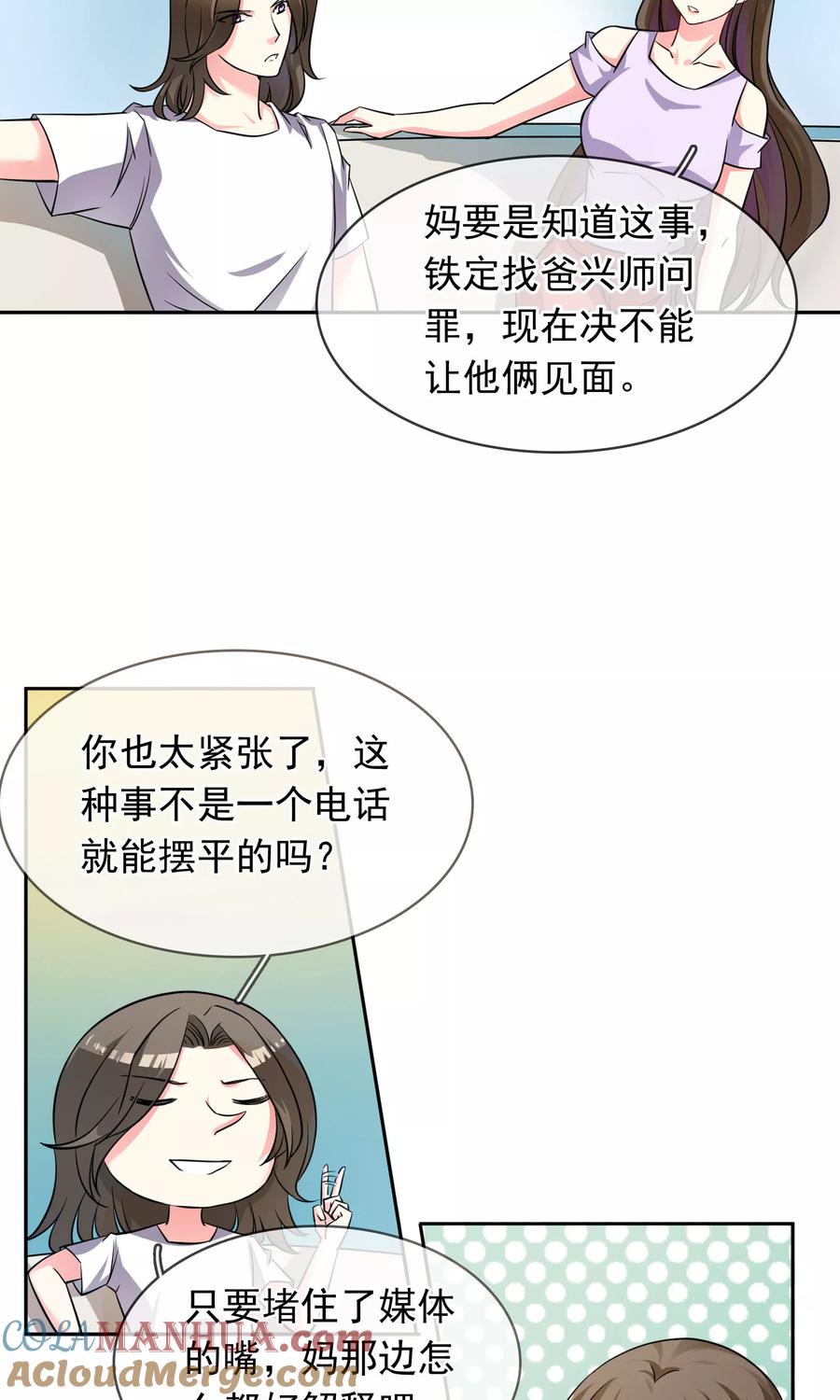 《豪门BOSS天价妻》第73话 绯闻 第11页