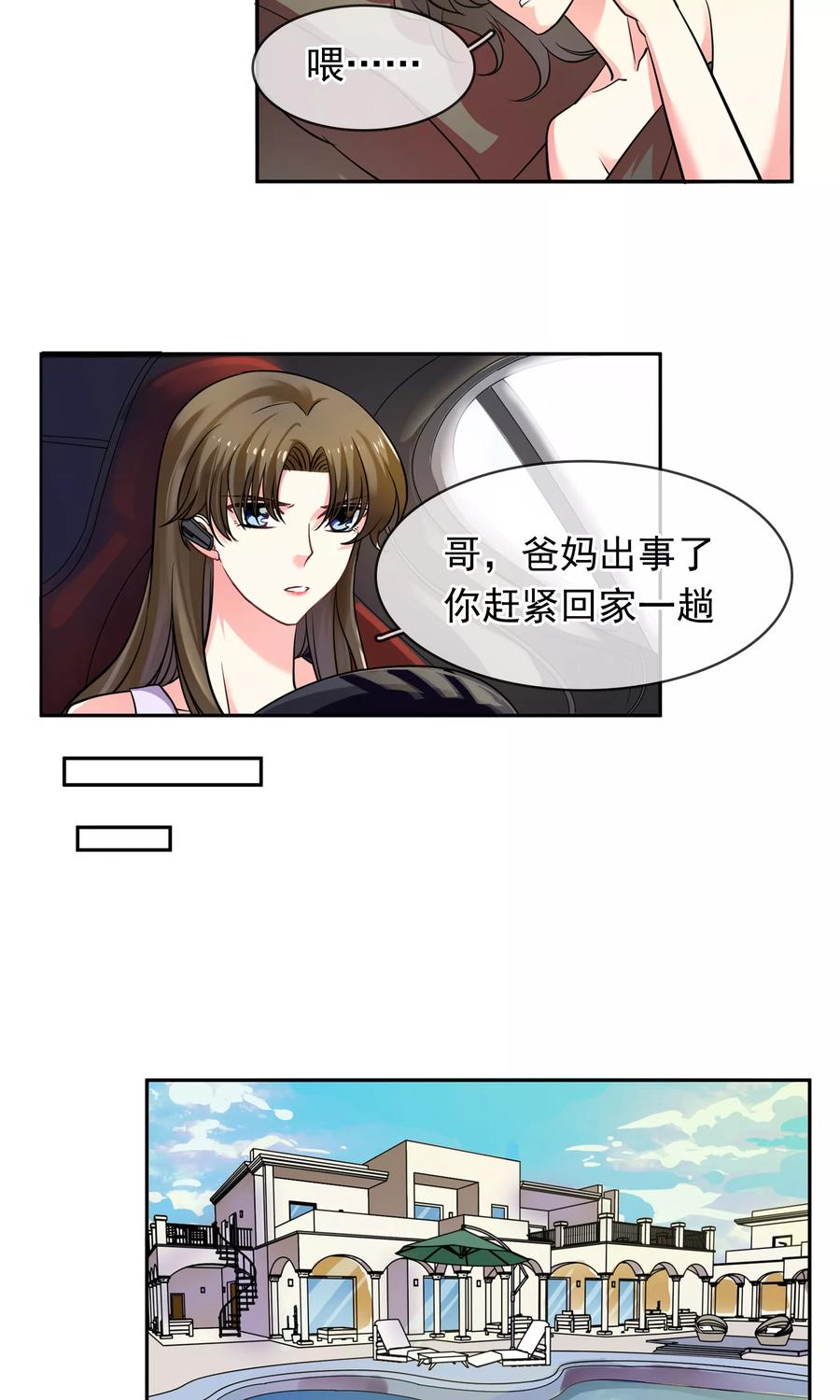 《豪门BOSS天价妻》第73话 绯闻 第8页