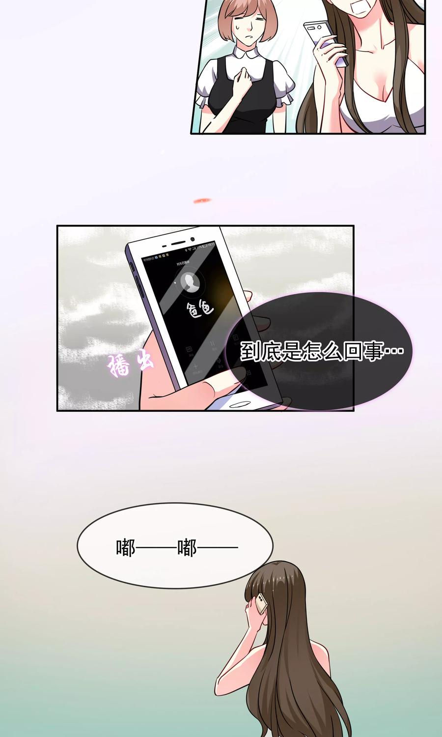 《豪门BOSS天价妻》第73话 绯闻 第4页