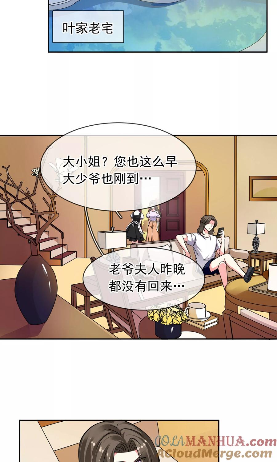 《豪门BOSS天价妻》第73话 绯闻 第9页