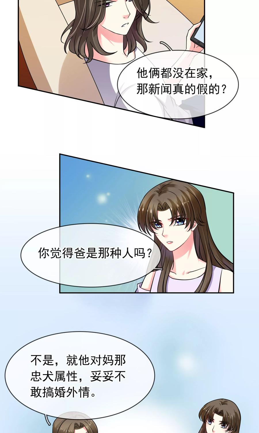 《豪门BOSS天价妻》第73话 绯闻 第10页