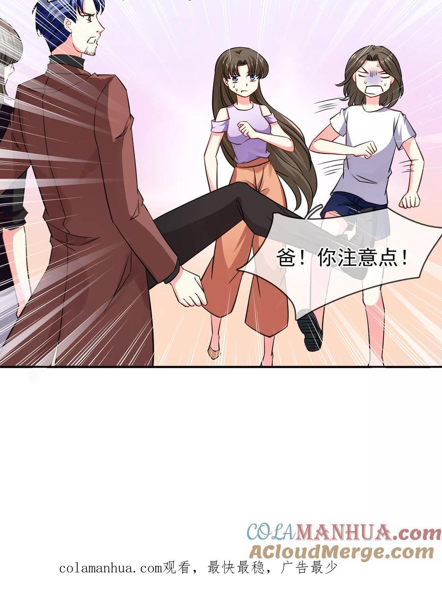 《豪门BOSS天价妻》第73话 绯闻 第15页