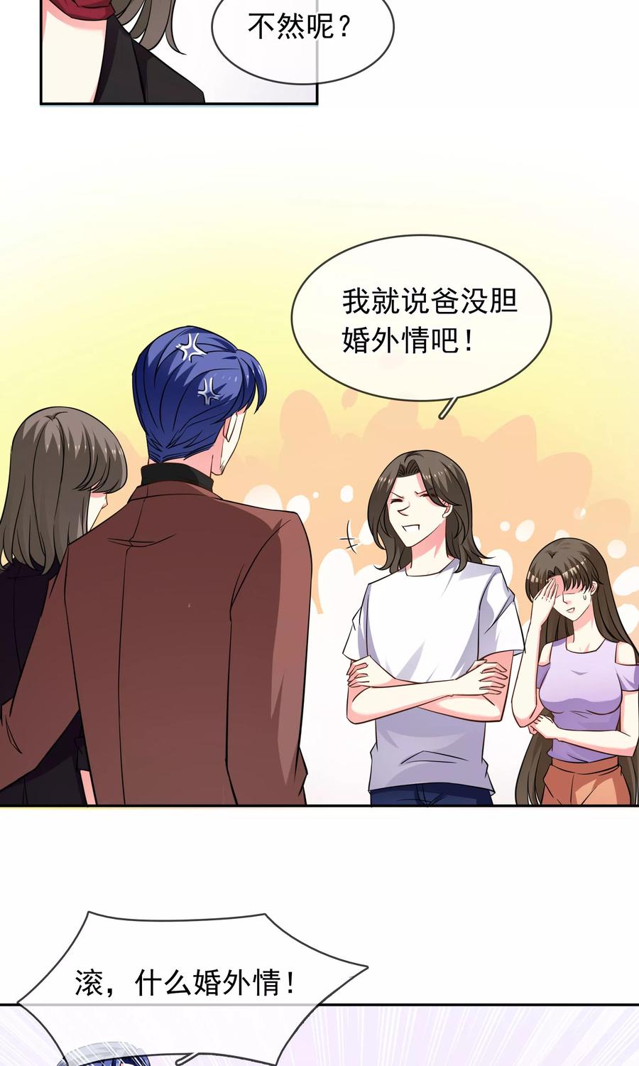 《豪门BOSS天价妻》第73话 绯闻 第14页