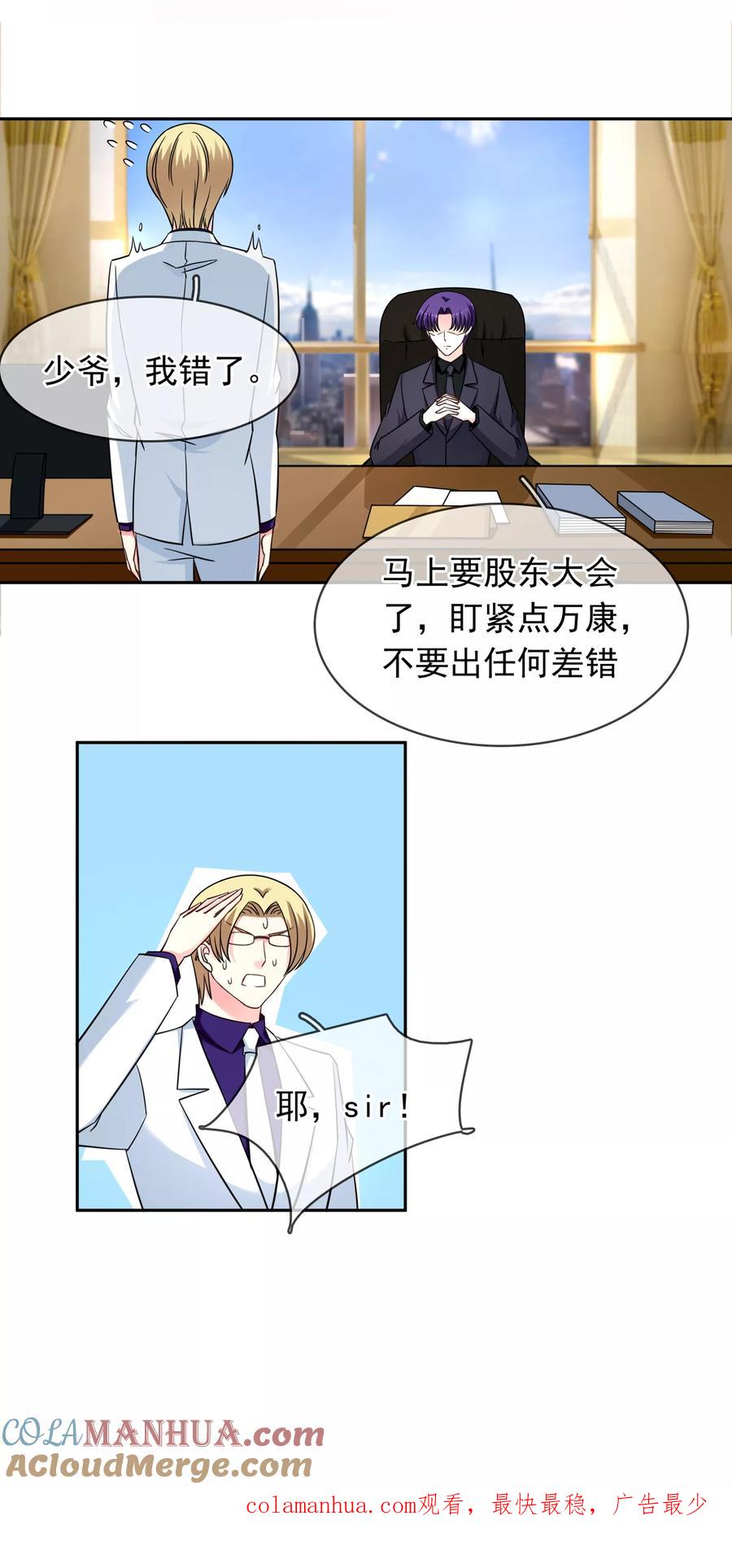 《豪门BOSS天价妻》第74话 平息 第14页