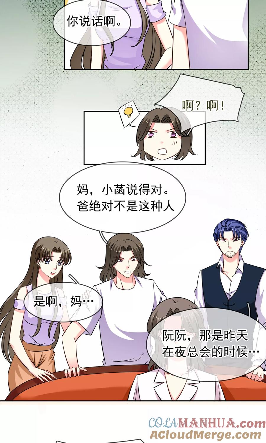《豪门BOSS天价妻》第74话 平息 第5页